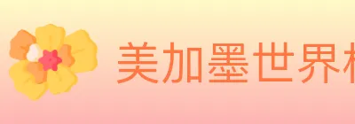 美加墨世界杯赛程官方网站 Logo